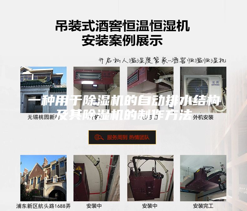 一种用于除湿机的自动排水结构及其除湿机的制作方法
