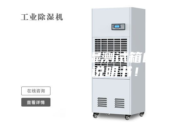 关于恒温恒湿测试箱的安全使用说明书！