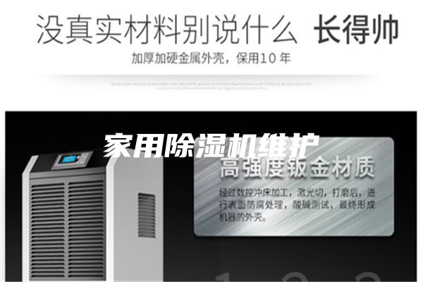 家用除湿机维护