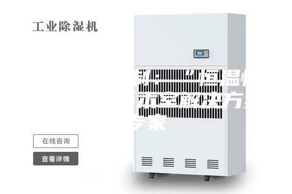 ASM四管制：“恒温恒湿”节能手术室解决方案专家