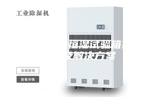 可程式恒温恒湿试验箱操作禁忌及解决方案
