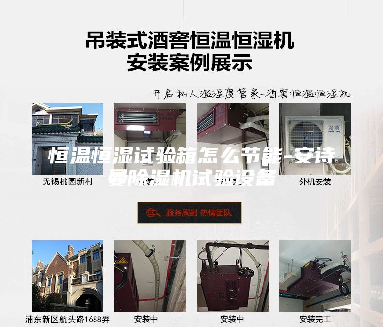 恒温恒湿试验箱怎么节能-安诗曼除湿机试验设备