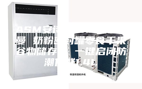 ASM安诗曼 ASM安诗曼 奶粉密封罐零食干果谷物储存罐 一键启闭防潮保鲜1.4L