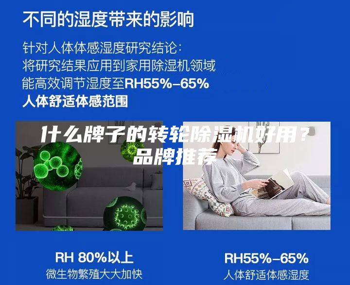 什么牌子的转轮除湿机好用？品牌推荐
