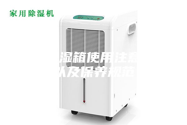 恒温恒湿箱使用注意事项以及保养规范