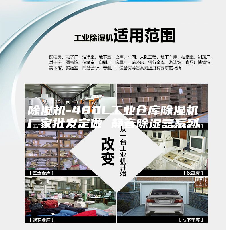 除湿机-480L工业仓库除湿机厂家批发定做 静音除湿器系列