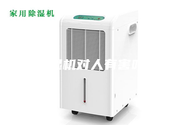 除湿机对人有害吗？
