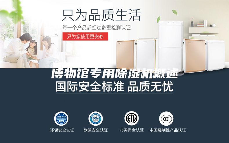 博物馆专用除湿机概述