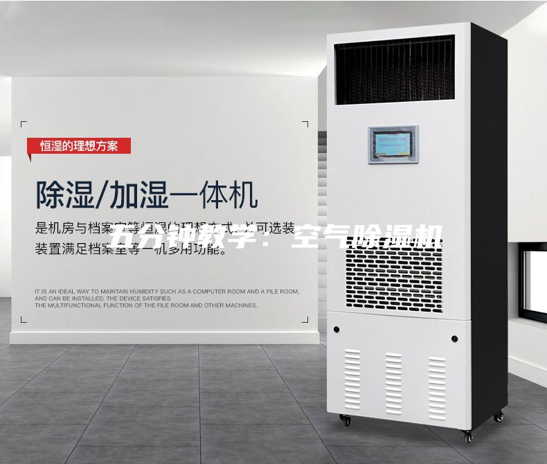 五分钟教学：空气除湿机