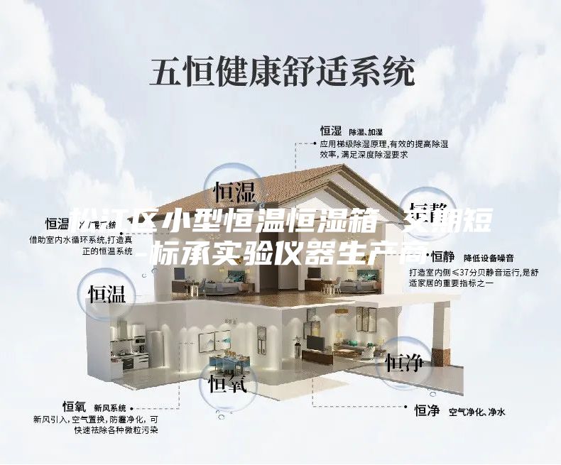 松江区小型恒温恒湿箱 交期短-标承实验仪器生产商