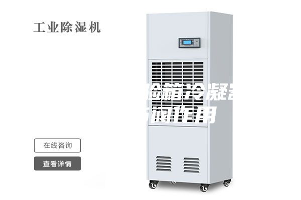 恒温恒湿试验箱冷凝器压力调节阀作用