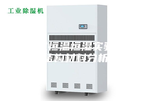 步入式恒温恒湿实验室的结构材料分析