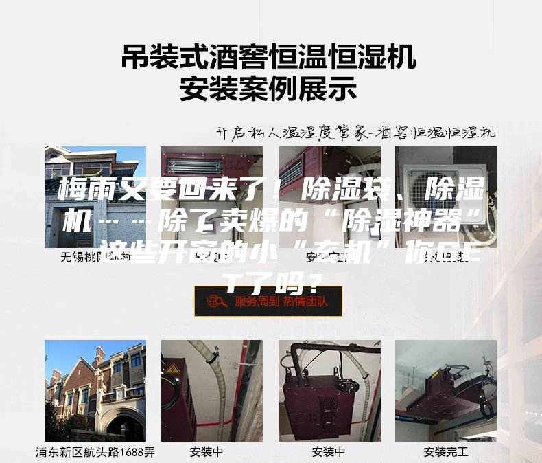梅雨又要回来了！除湿袋、除湿机……除了卖爆的“除湿神器”，这些开窗的小“玄机”你GET了吗？