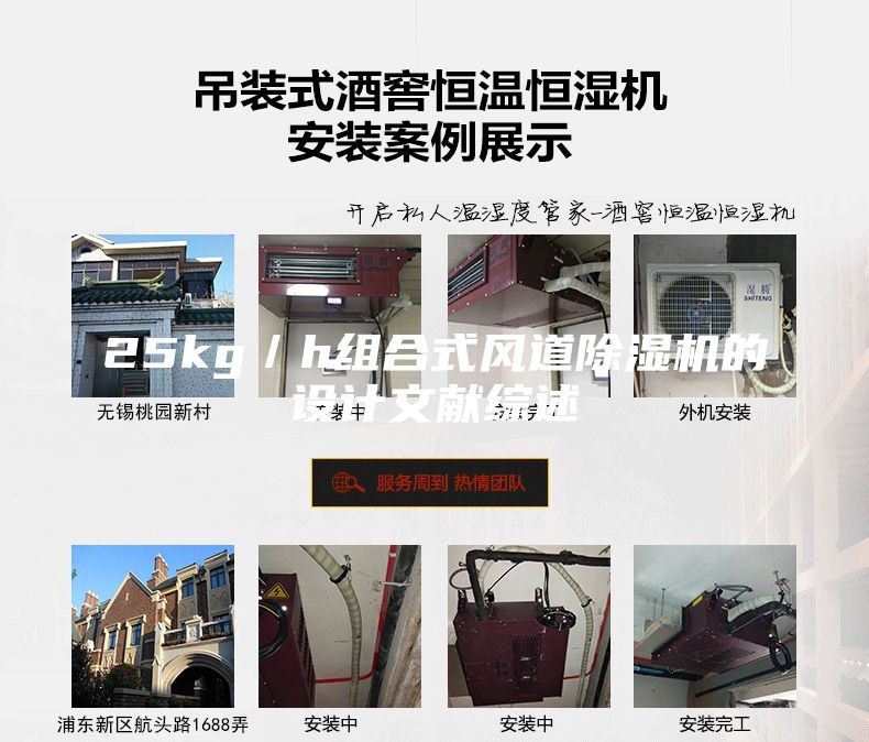 25kg/h组合式风道除湿机的设计文献综述