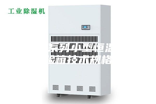 ASM系列小型恒温恒湿试验箱技术规格书